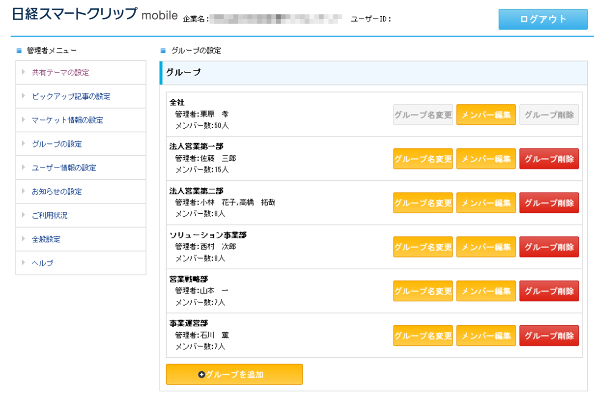 http://t21help.nikkei.co.jp/clip/help/images/groupsakusei2.png