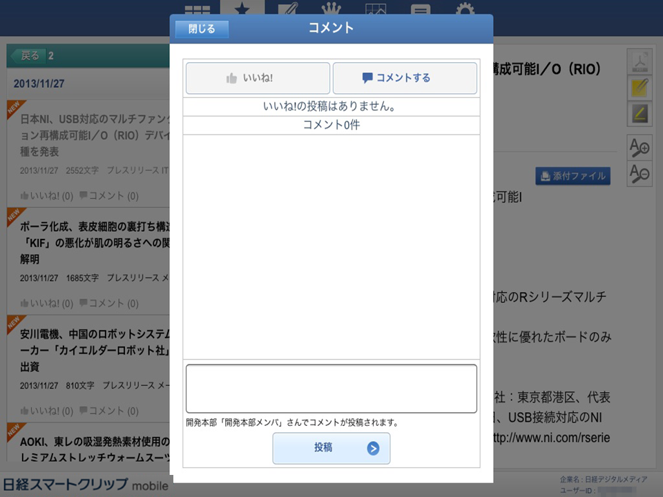 http://t21help.nikkei.co.jp/clip/help/images/iine_1.png