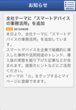 新着お知らせの通知 日経テレコン スマートクリップ ヘルプ