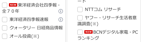 日経テレコン サポート 媒体選択画面の媒体名の横にある New Up や Iマーク はどういう意味ですか