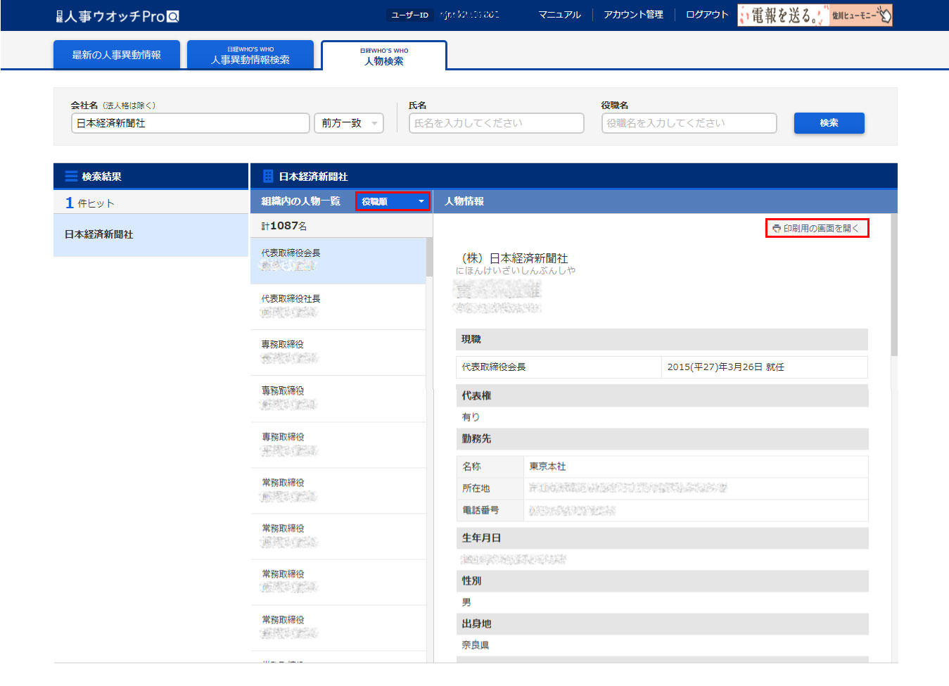 pc_jinbutsu_sort.jpg