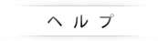 河北新報データベースヘルプ