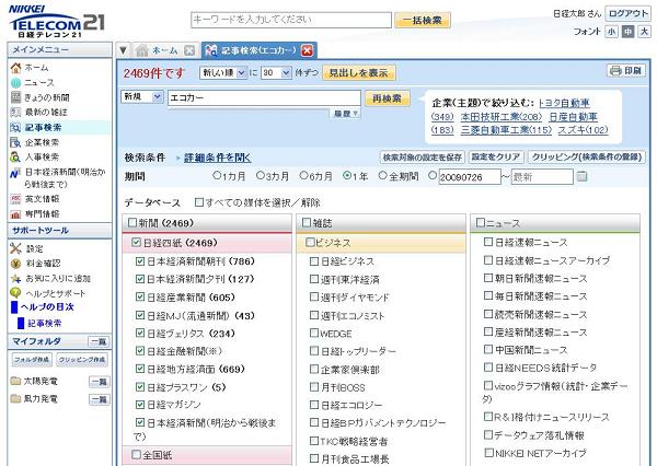 標準版の画面デザインを改善 日経テレコン２１からのお知らせ