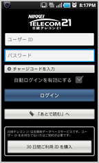 mobile_a_gamen_login.jpg