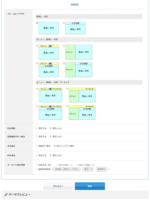 詳細設定パネル
