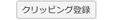 button_clippingfromkiji.gif