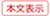 button_honbunhyouji.gif