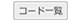 button_kigyo_codelist.gif