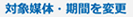 button_taisyoubaitaihenkou.gif